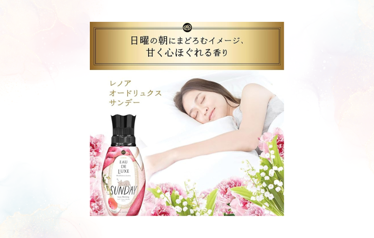 レノア EAU DE LUXE SUNDAY Lazy Morning SZ1