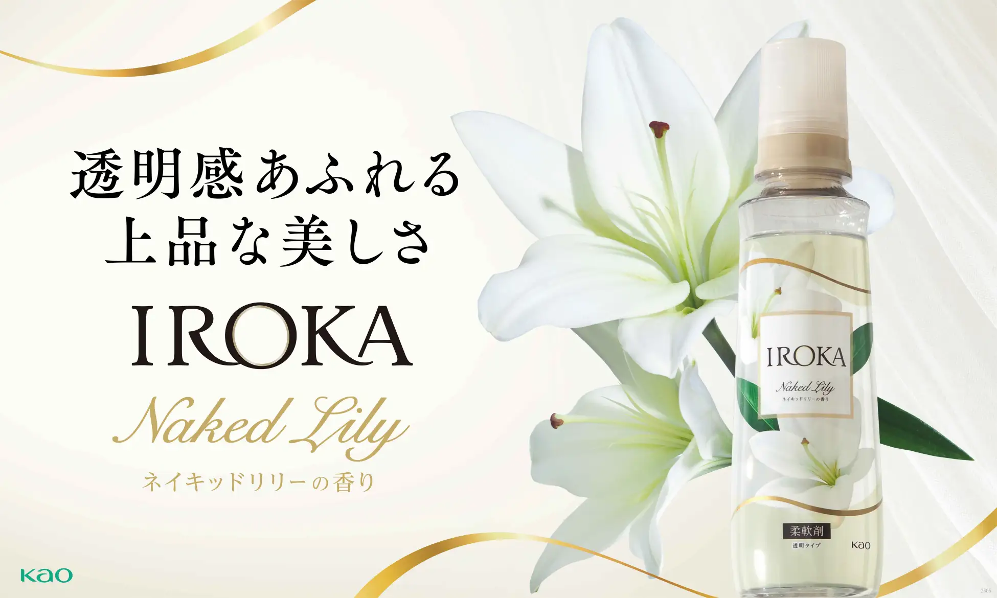 IROKA ネイキッドリリー バナー